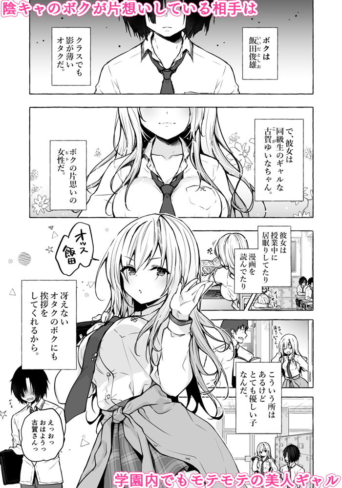 ギャルゆいなちゃんとえっち-片思いの彼女がボクに赤面！？- 画像1