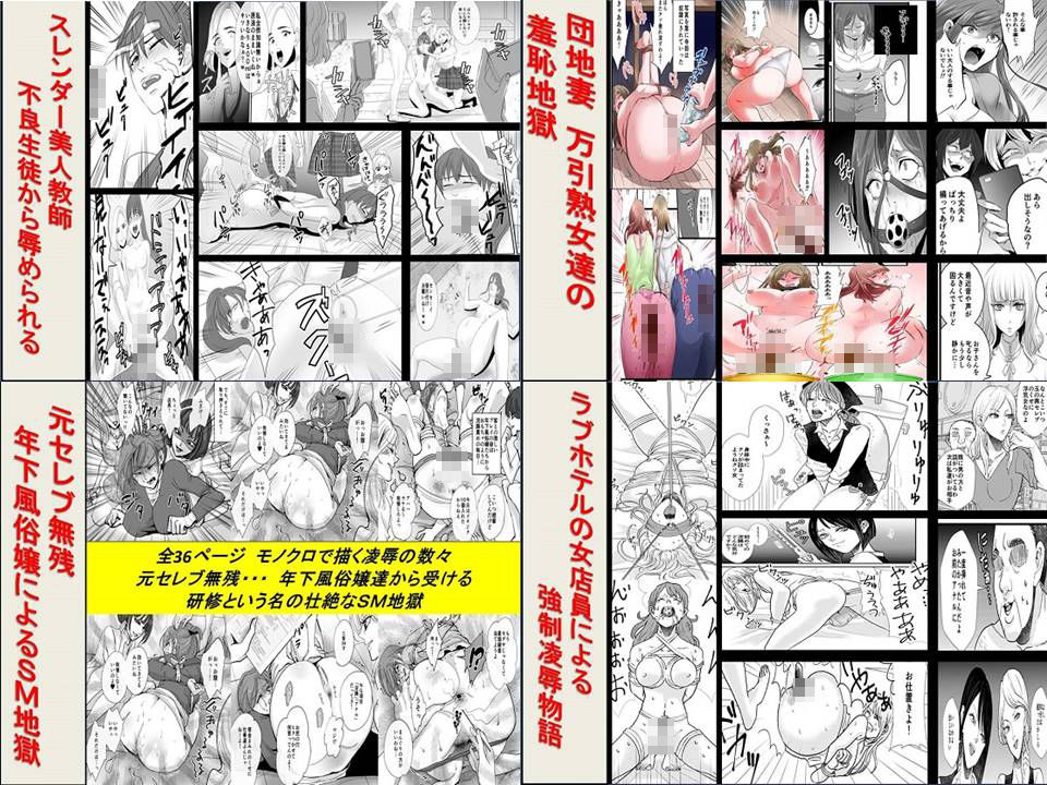 ＜期間限定販売＞女による女への凌●20作品セット552P 画像2