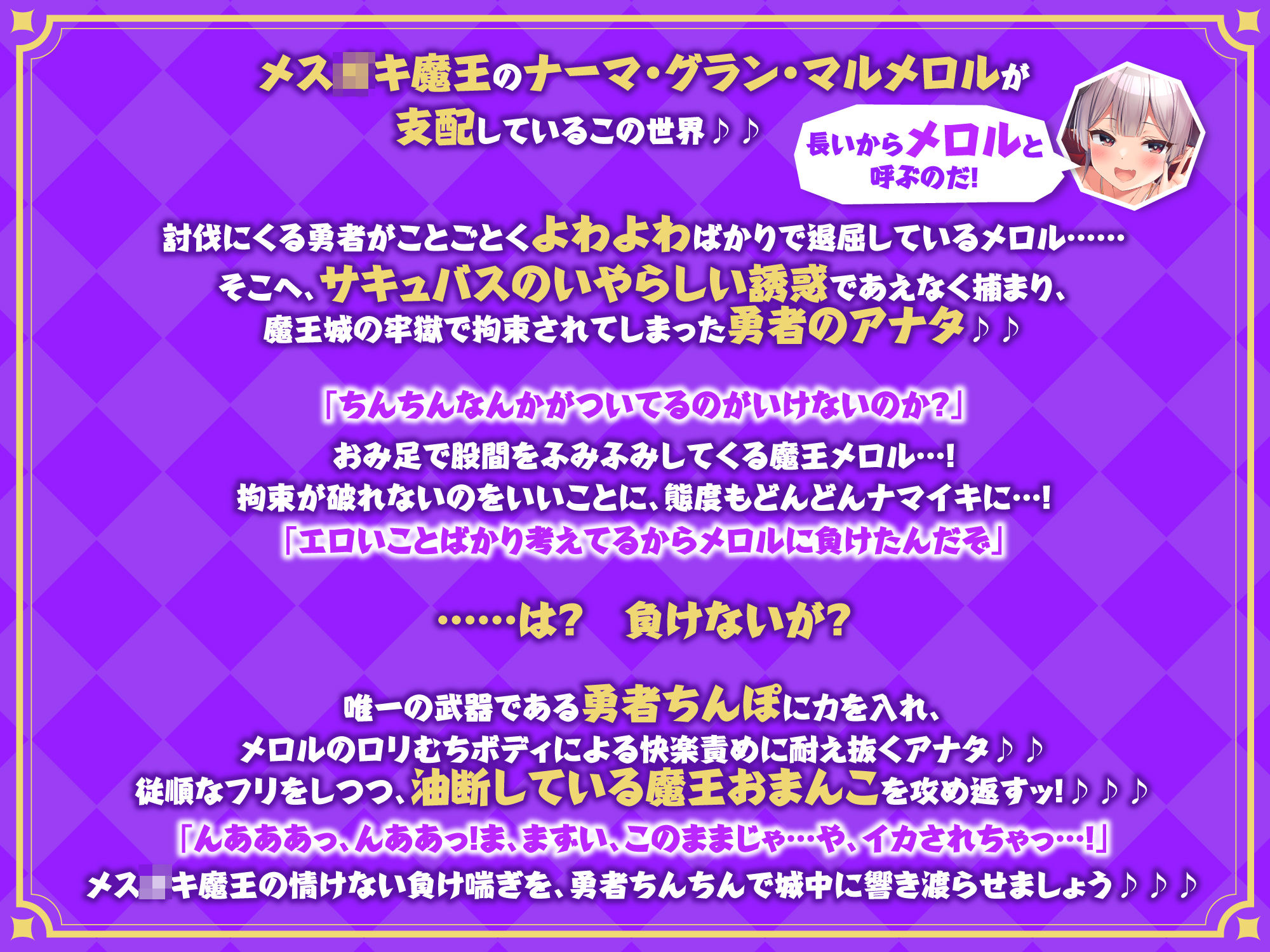 【KU100】メス〇キ魔王の分からせオナホ！ 〜人間を馬鹿にした復讐として性奴●に調教しました〜 画像1