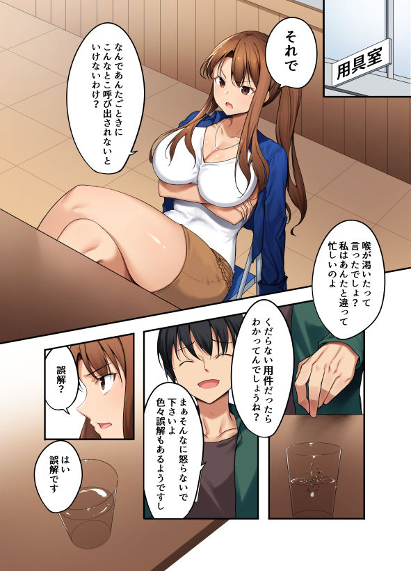 勘違い女をわからせてみた。 画像4