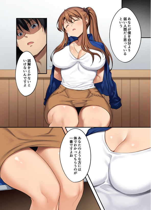 勘違い女をわからせてみた。 画像5