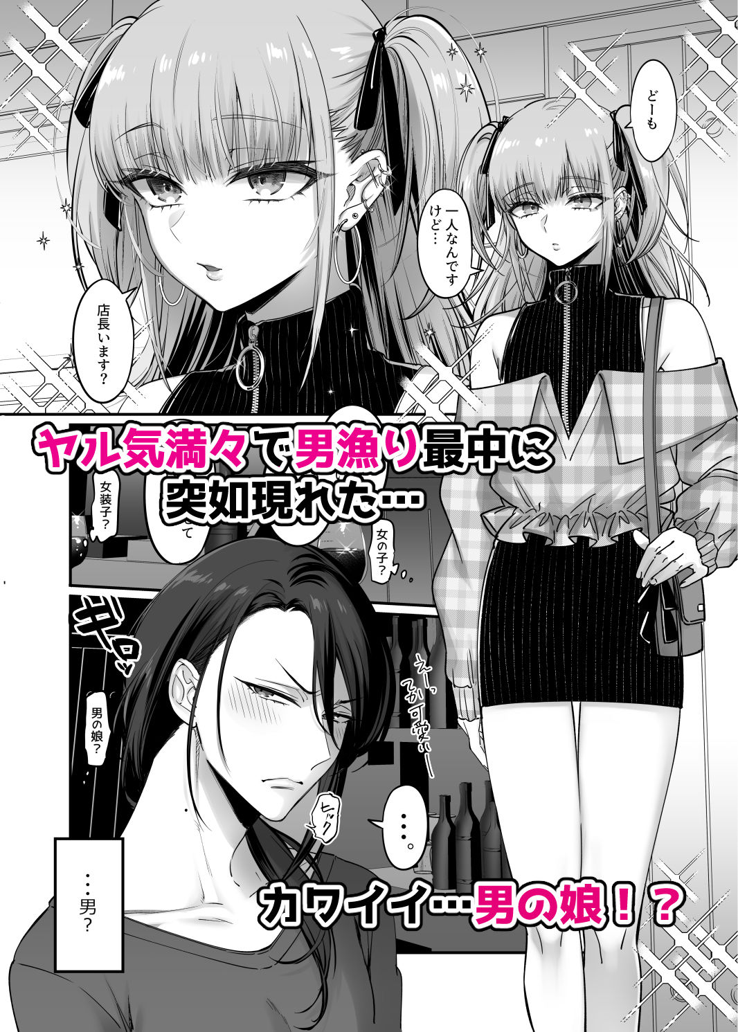 ドS男の娘×メスお兄さん 画像2