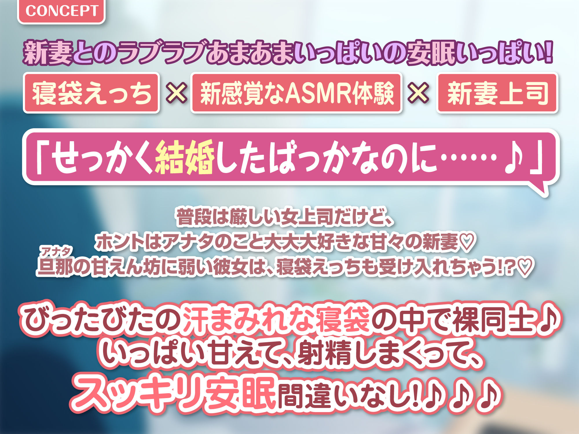 【KU100】ノーブラ汗っかき新妻上司と寝袋に潜ってにゅるあま抱っこのイチャらぶ安眠♪〜密閉空間の0距離喘ぎでずぅーっと丸呑み！〜 画像1