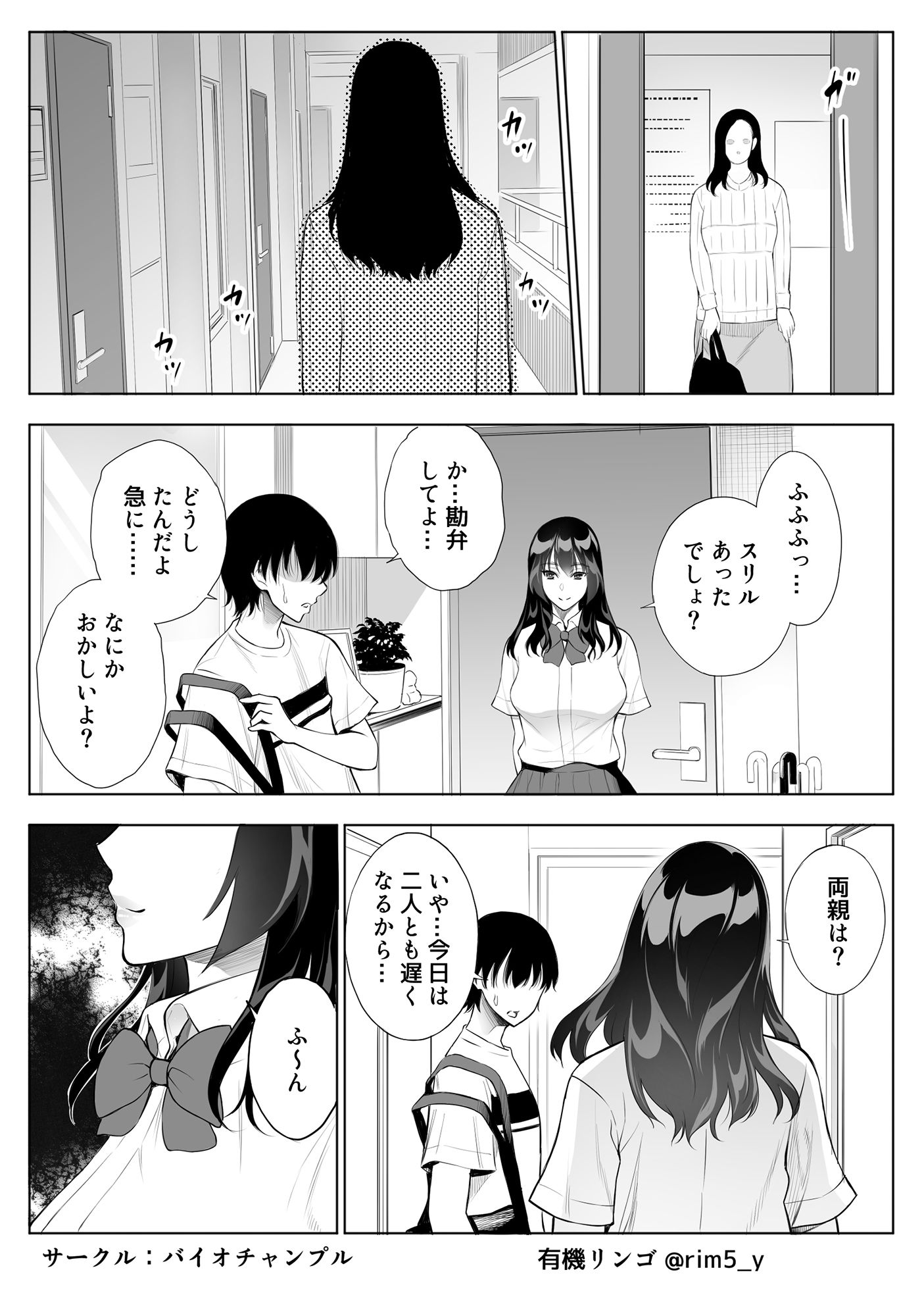 強気な彼女は罵りながら…NTR 2 画像4