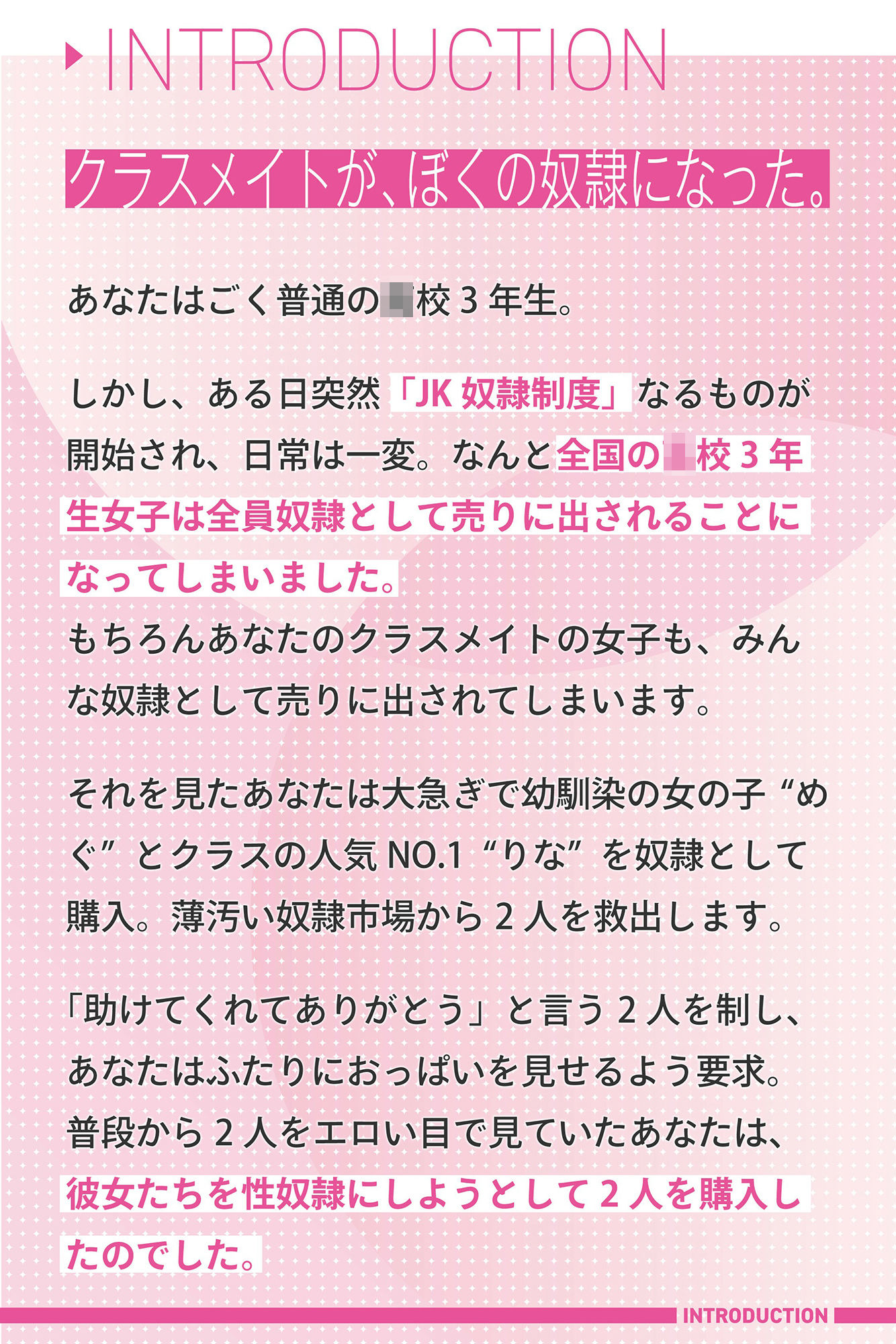 クラスメイトのJKが奴●として売られていた件について〜あまあましゅきしゅきオナホ化計画〜 画像1