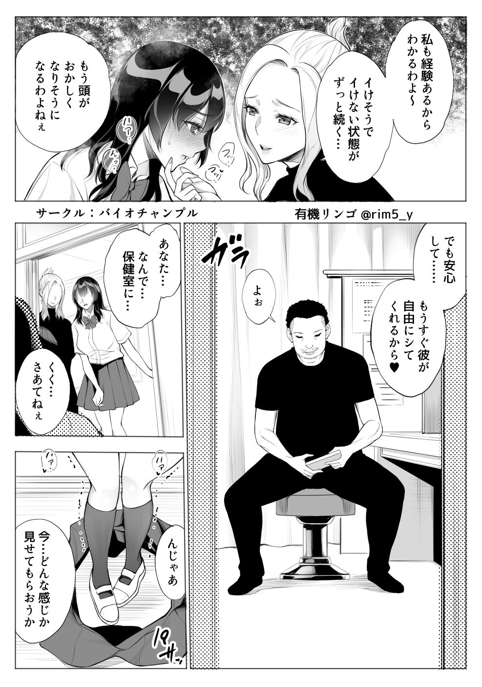 強気な彼女は罵りながら…NTR 3 画像5