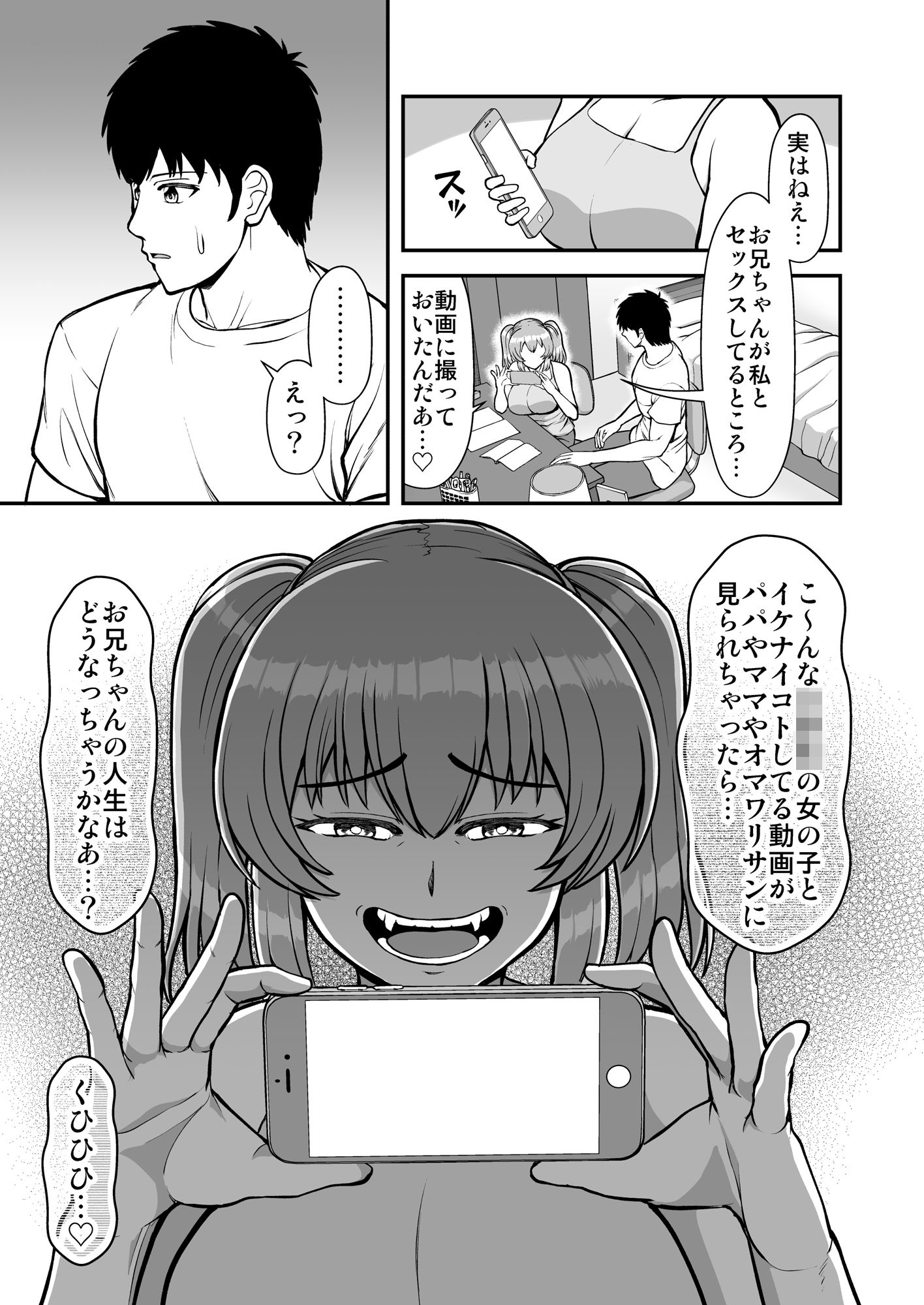 ロリコンでクソザコでヘンタイの超キモイ私の大大大大大好きなお兄ちゃんを私の一生の奴●にしてやったwwwww 画像5