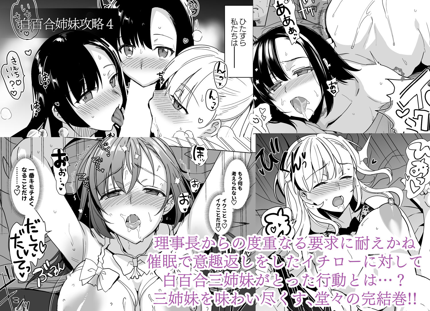 白百合姉妹攻略総集編 画像5