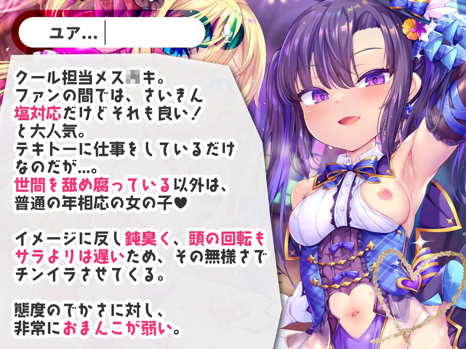 【1919プレイ初導入♪】メス○キWアイドルぷにあな快楽調教【ロリオナホ育成ASMR】CV:兎月りりむ。＆兎月りりむ。 画像2