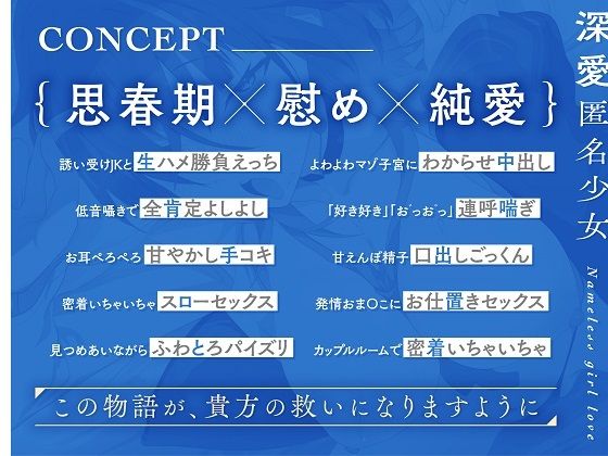 【110円で慰めましょうか？】深愛匿名少女〜どうしたんですか、お話聞きましょうか？〜【KU100】 画像1