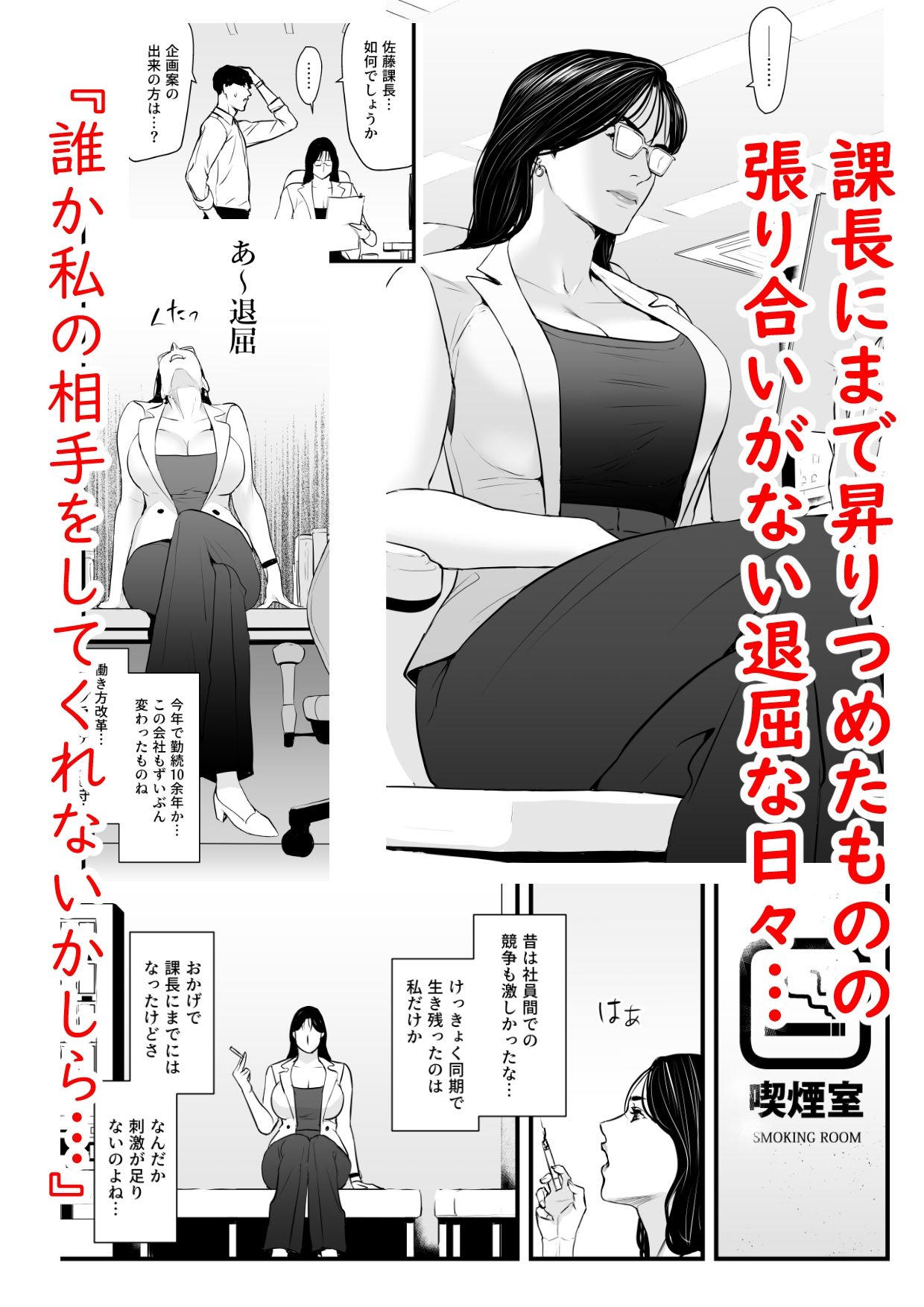 エリート女課長は屈服させられたい 画像1