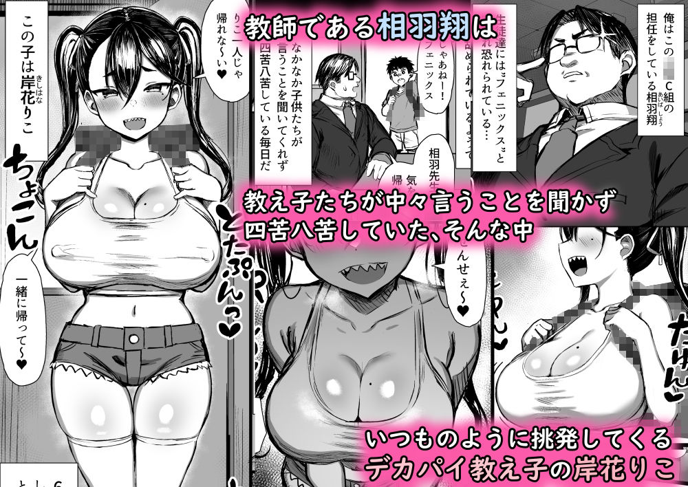 魔乳メス○キをわからせる！ 画像1