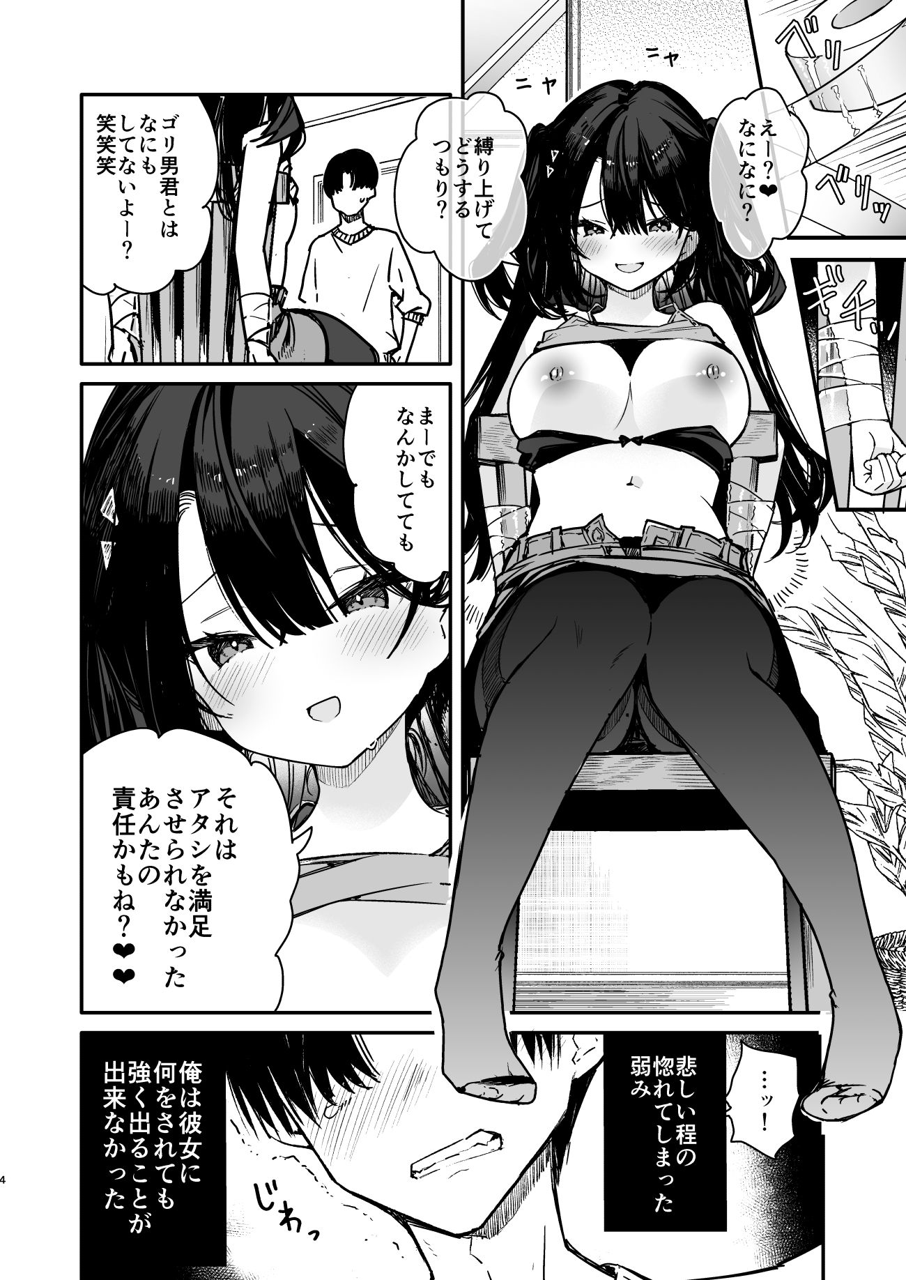 生意気系彼女に煽られながら一日中強●快楽絶頂わからせえっち 画像3