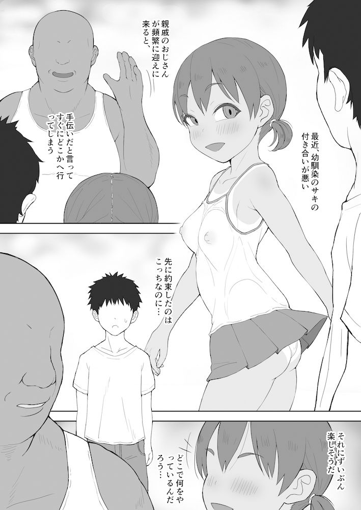 無知な田舎娘は寝取られる After 画像1