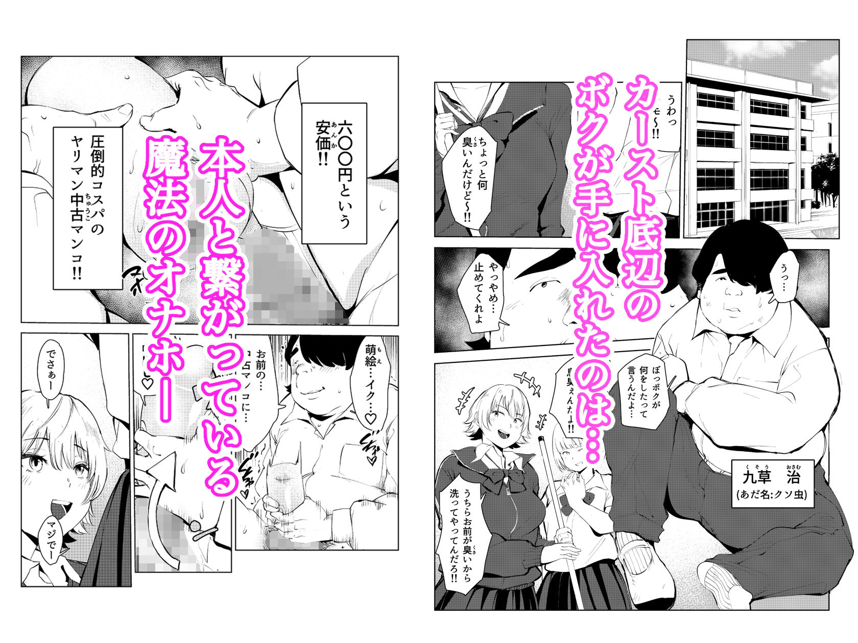 オワコン学園〜ボクをいじめた女子たちを汚チンコでやっつけるノ巻！ 画像1