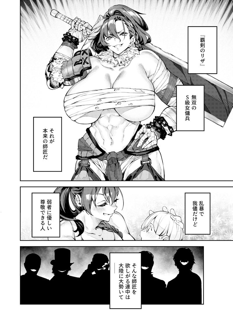 淫紋弱体女師匠に分からせエッチする漫画 画像1