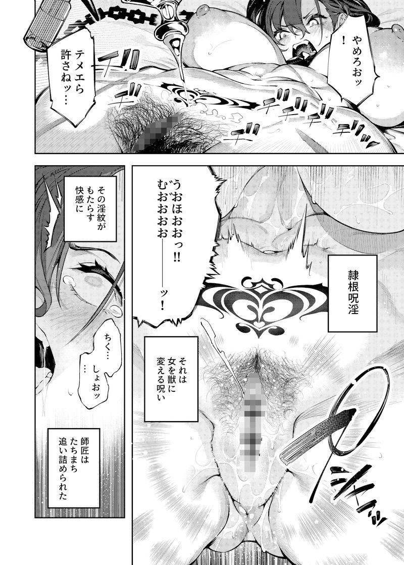 淫紋弱体女師匠に分からせエッチする漫画 画像3