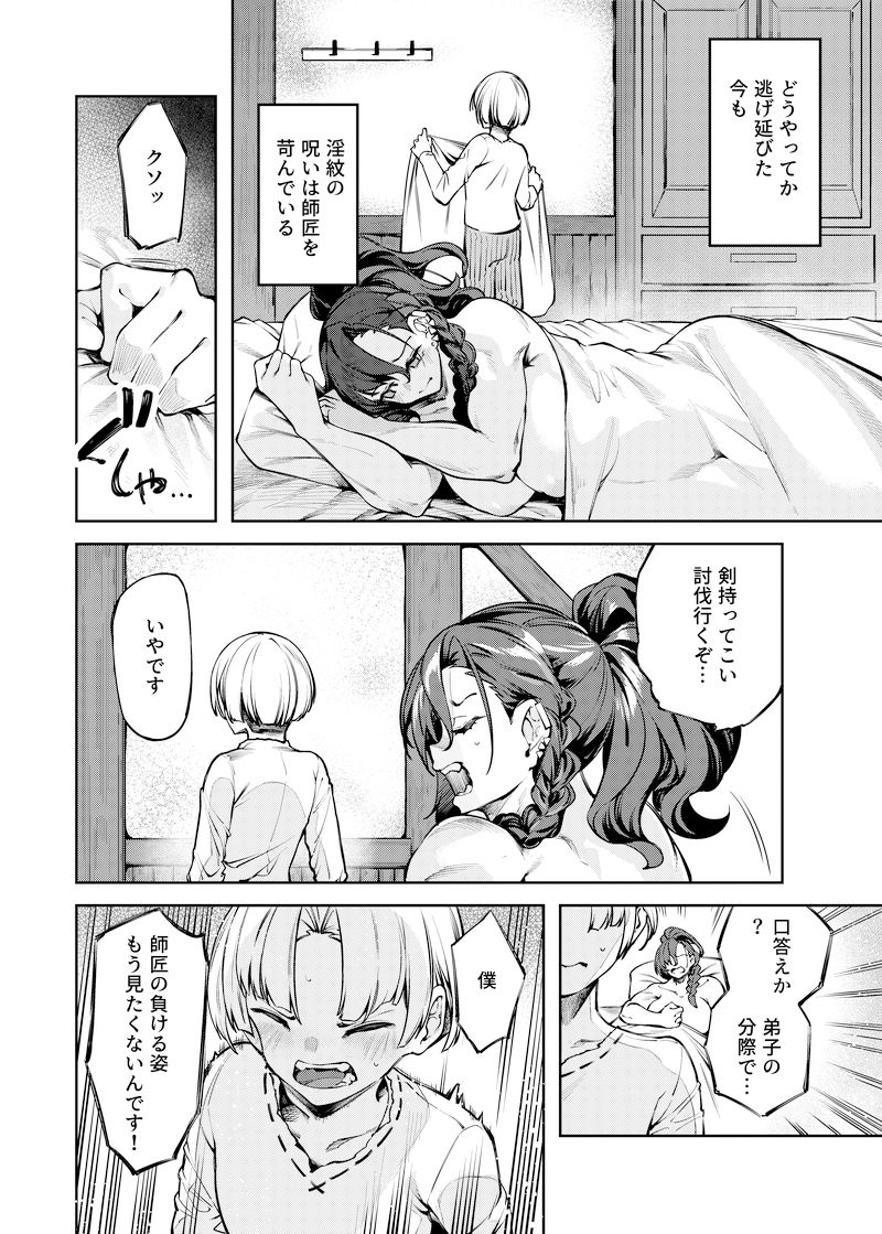 淫紋弱体女師匠に分からせエッチする漫画 画像5