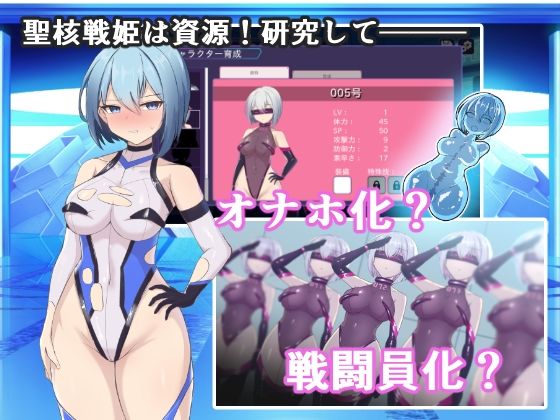 オペレーションダークサイド:聖核戦姫壊滅作戦 画像2