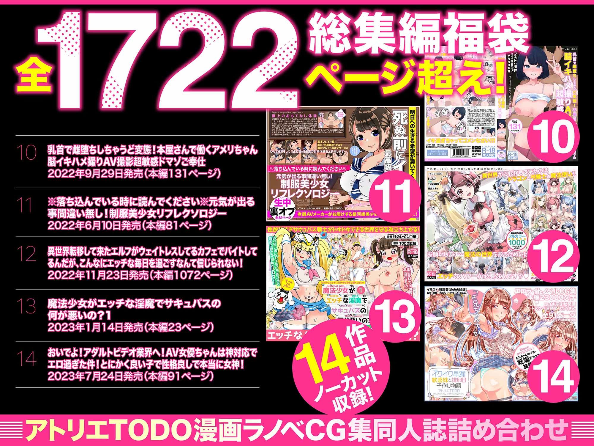 アトリエTODO漫画ラノベCG集同人誌詰め合わせ 全1722ページ超え！総集編福袋DX 画像4