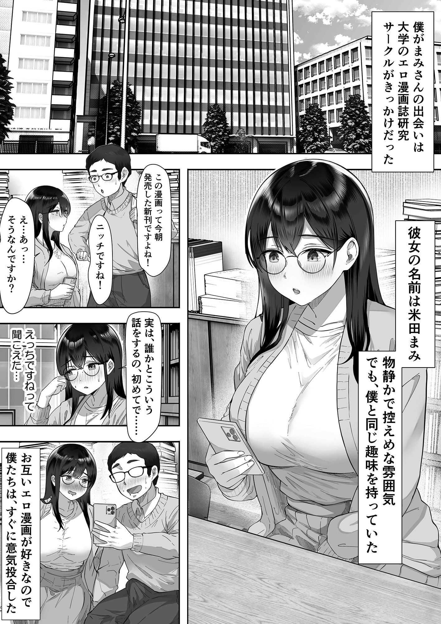 陰キャ彼女は僕が知らないドスケベヤリマン娘でした 画像1