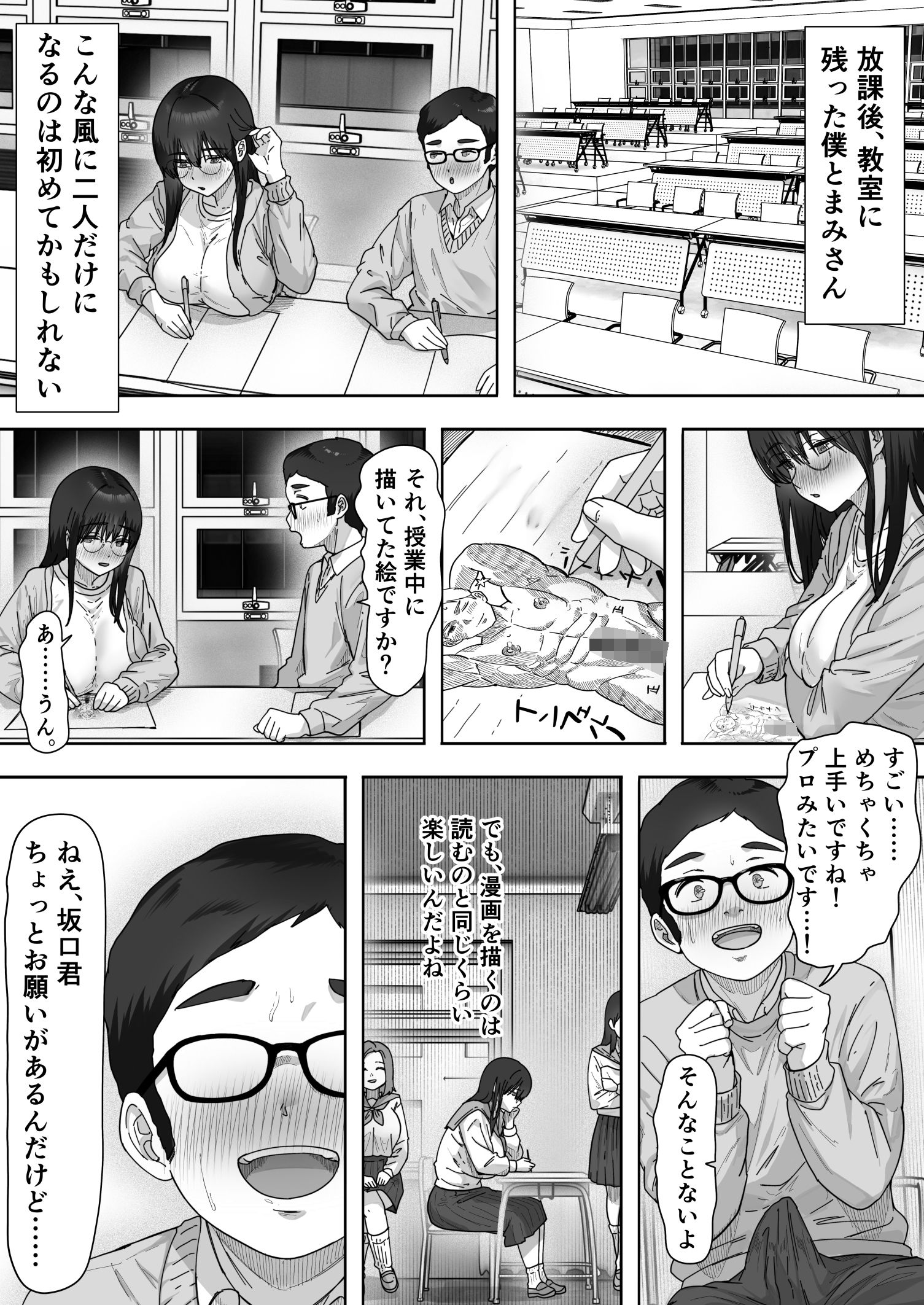 陰キャ彼女は僕が知らないドスケベヤリマン娘でした 画像3