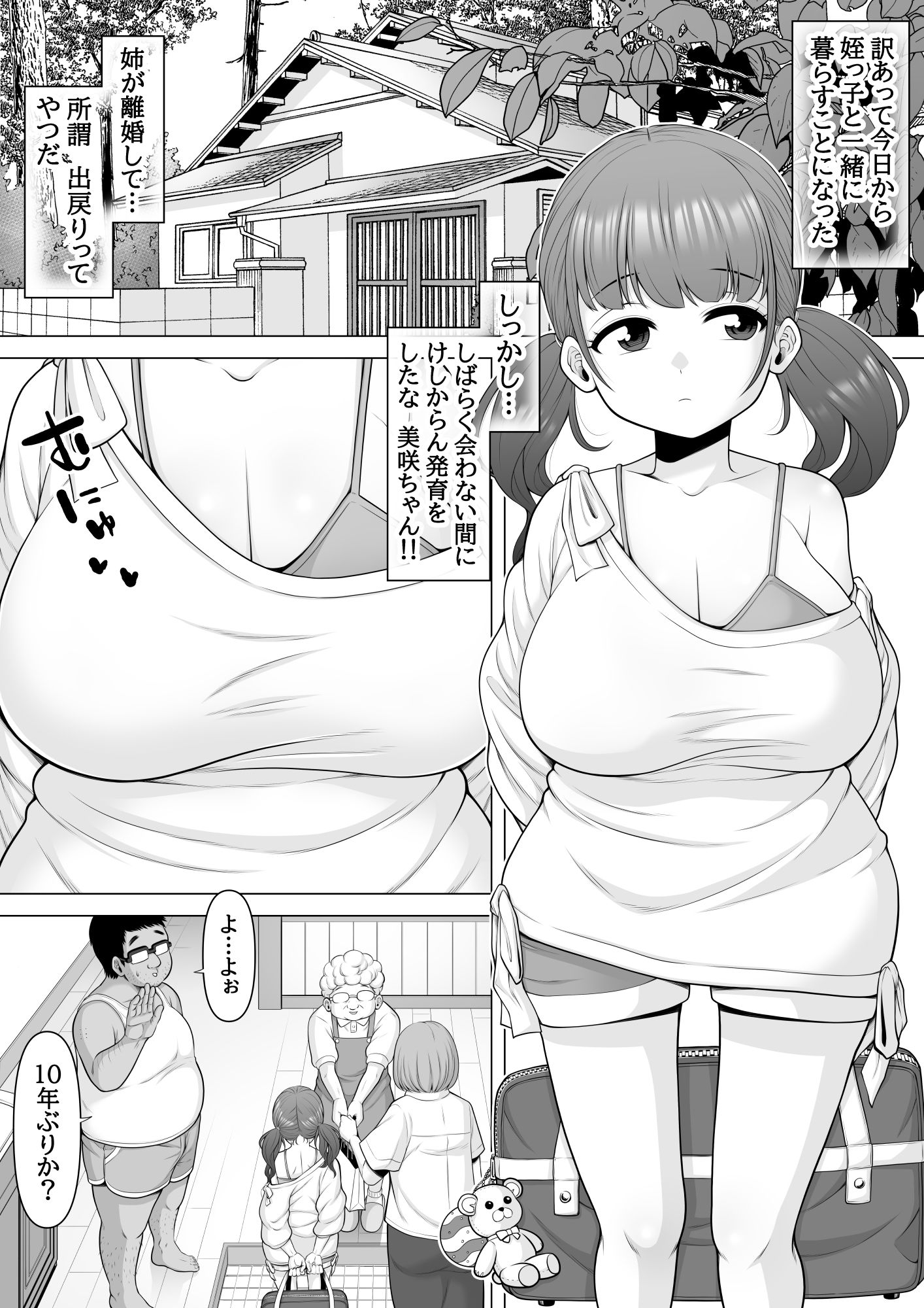 10年ぶりに会った巨乳メス○キ姪っ子が俺をバカにしてきたのでお仕置き睡眠姦レ●プしちゃいました 画像2