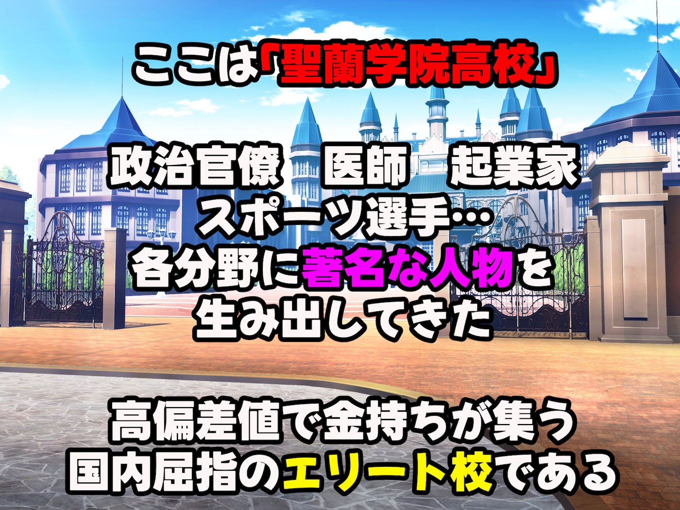 超エリート校の理事長の娘は調子乗りすぎ自己中女〜巨大ちんぽで中出ししまくってワカラせ徹底調教〜 画像1