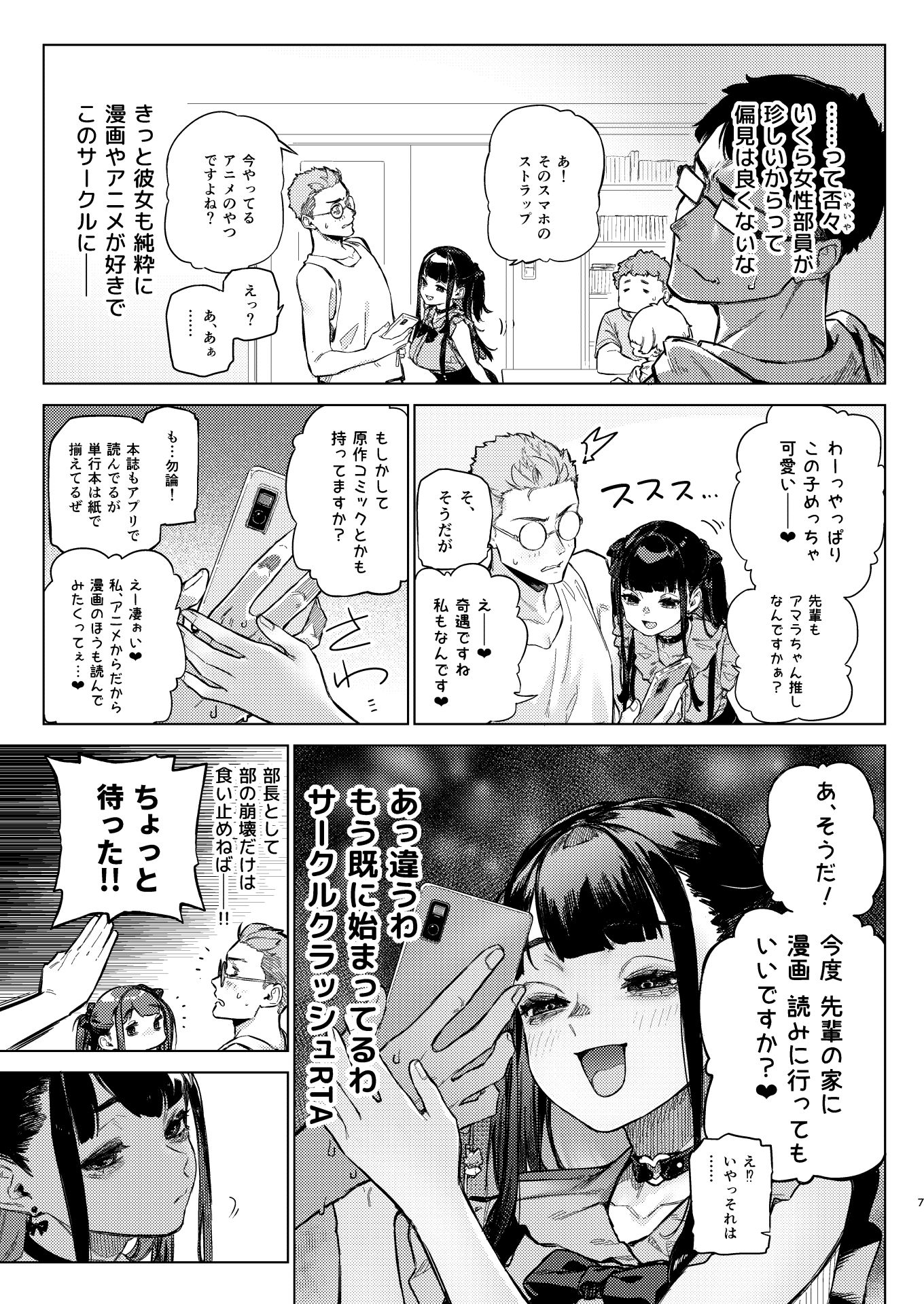 焦燥まいんどくらいしす！〜地雷系サークラ美少女をわからセックス！〜 画像7