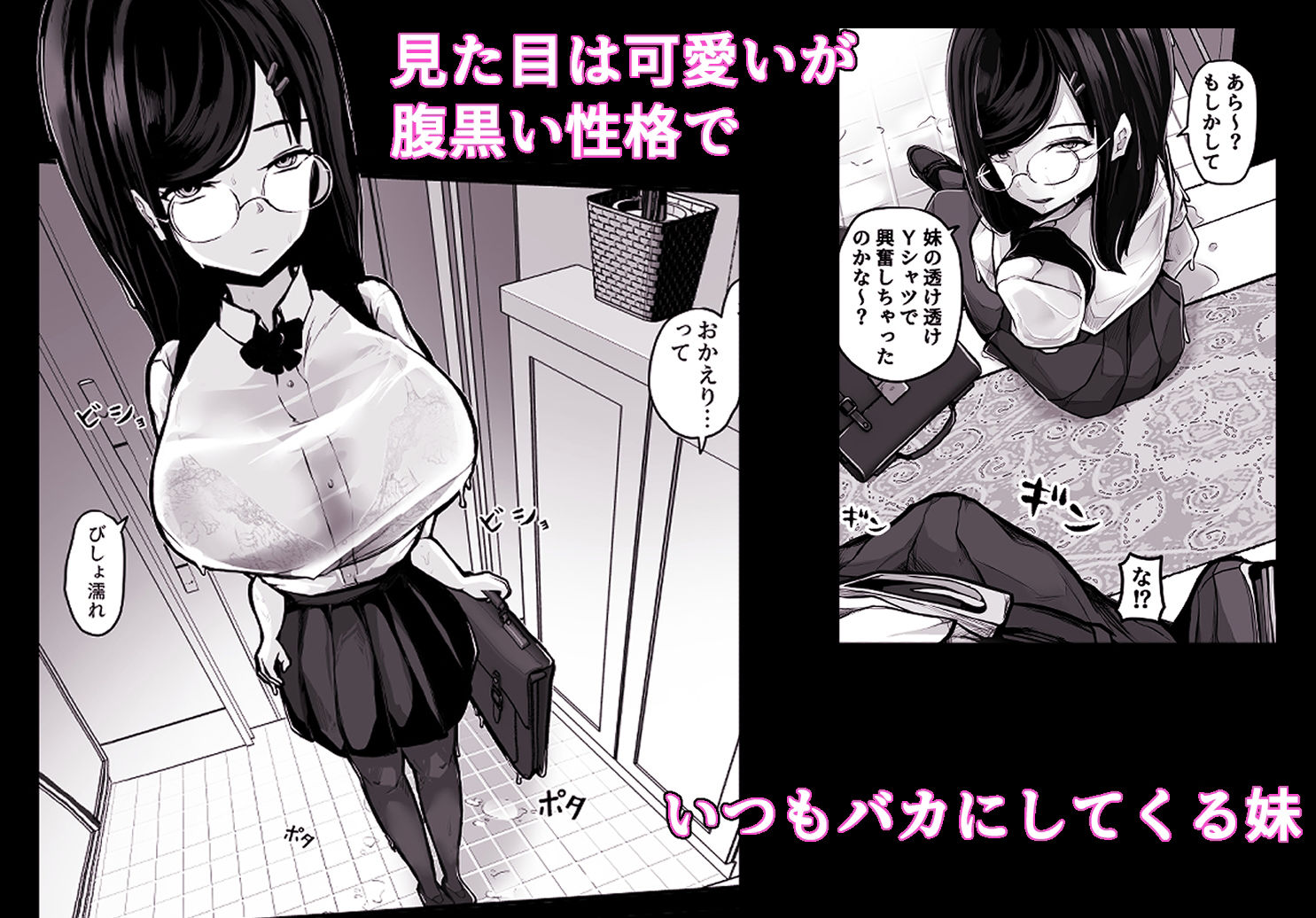 煽ってきた性悪巨乳の妹をわからせちゃったんだが、親にチクられて人生終了しそうwww 画像1