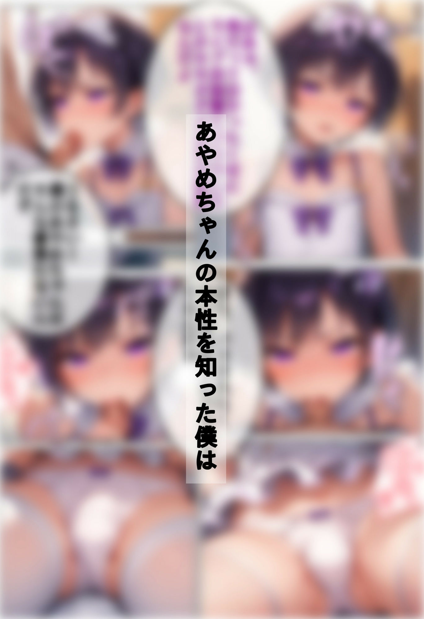 女の子のフリをしてファンを騙す性悪な男の娘アイドルは僕のおち〇ぽでわからせてやるのだ 画像6