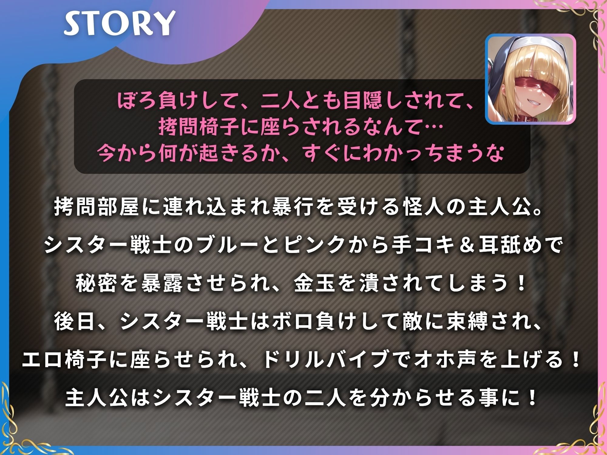 性悪なシスター戦士の闇落ち囚われ！わからせ調教〜俺の金玉を潰したブルーとピンクをマゾ淫乱ペットに！〜【KU100】 画像1