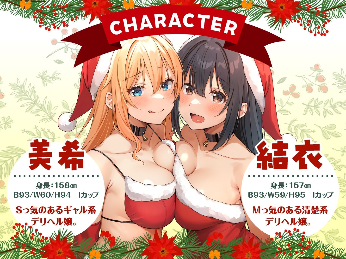 Wサンタとハーレムクリスマスパーティー！〜性なる夜のご褒美えっち 画像2