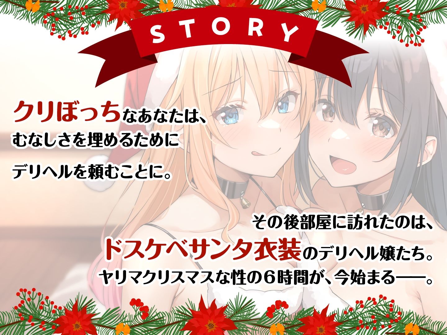 Wサンタとハーレムクリスマスパーティー！〜性なる夜のご褒美えっち 画像3