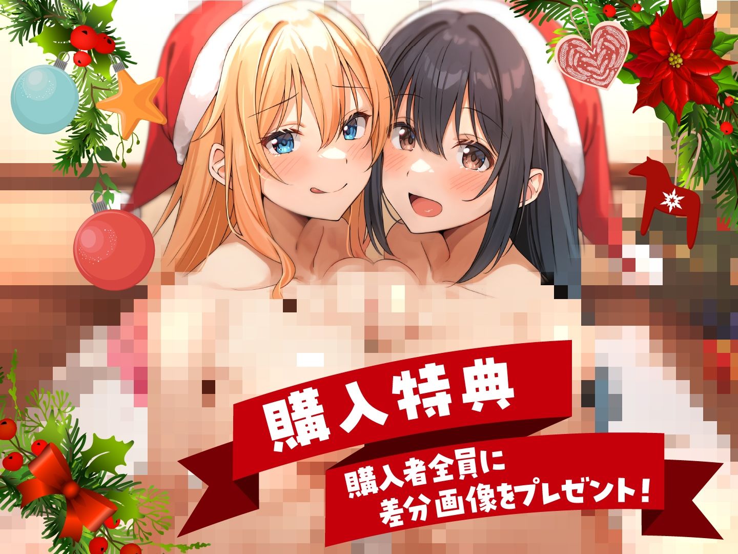 Wサンタとハーレムクリスマスパーティー！〜性なる夜のご褒美えっち 画像5