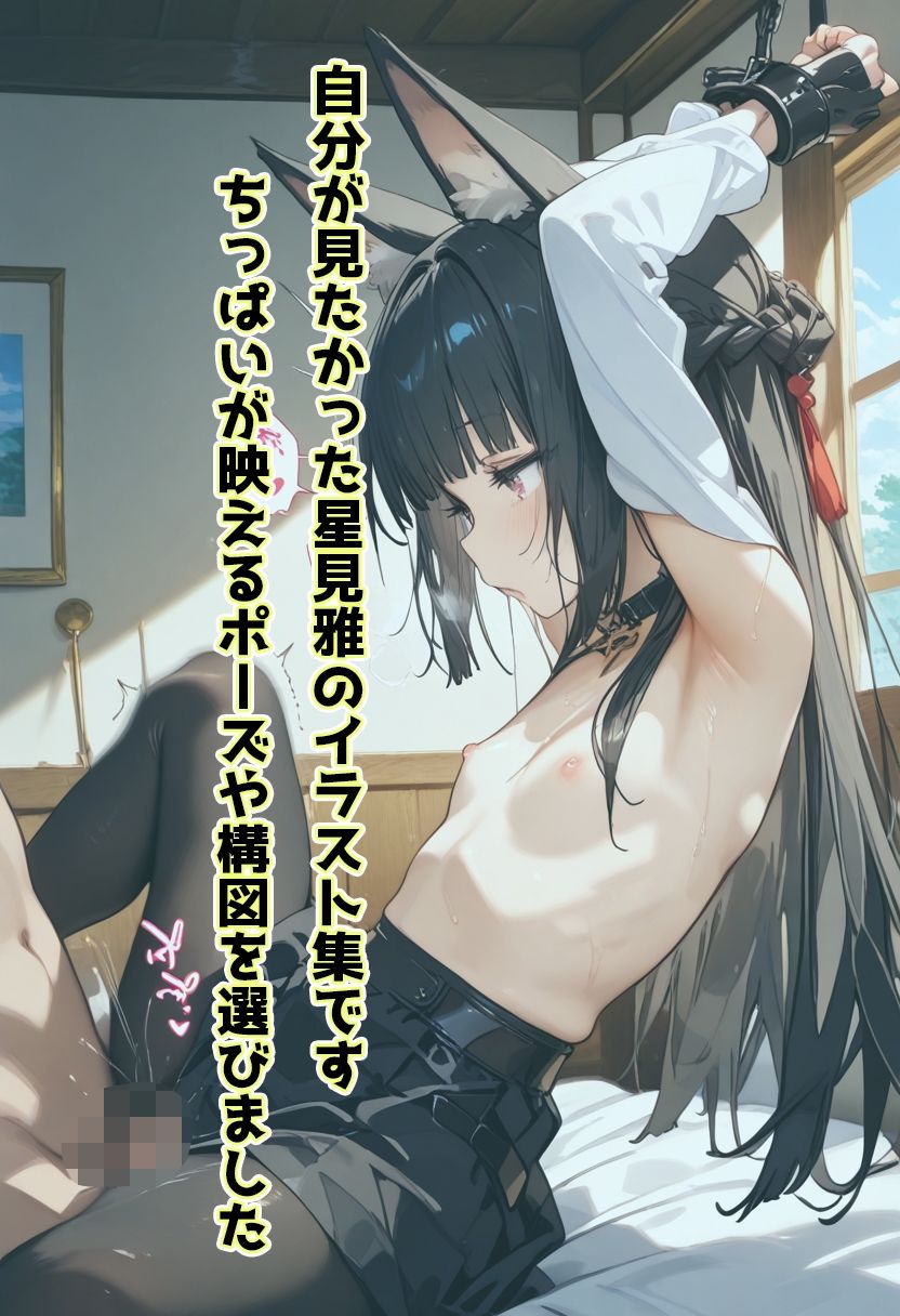 俺が見たかったのは貧乳雅なんです！ 画像3