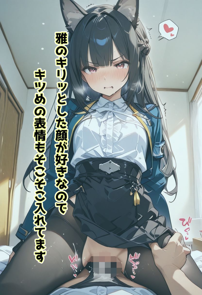 俺が見たかったのは貧乳雅なんです！ 画像4